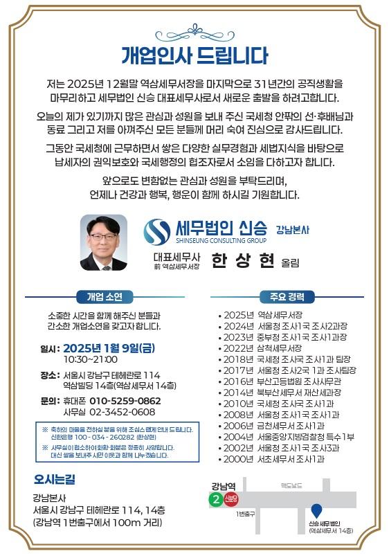 한상현 개업.jpg